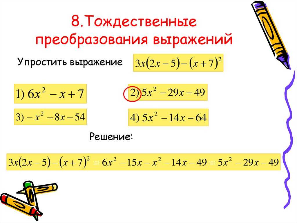 § 4. тождество | reshu.su
