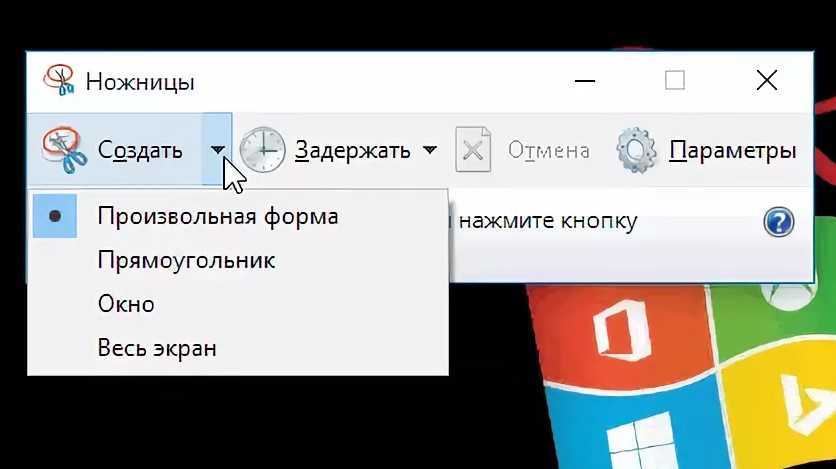 Как вызвать ножницы в windows 10