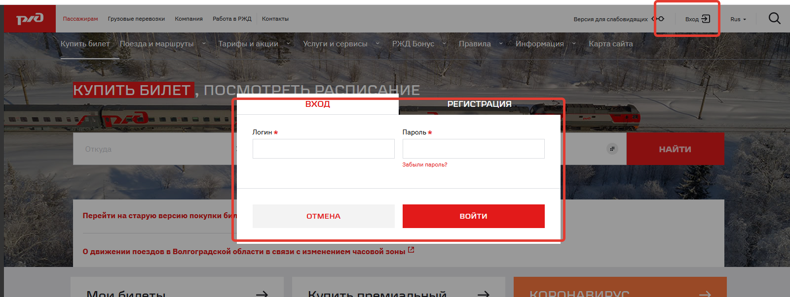 Как найти электронный жд билет по номеру