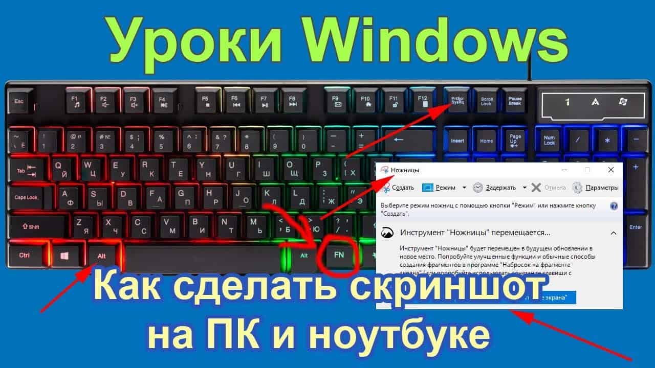 Как сделать скриншот экрана на ноутбуке в windows 7