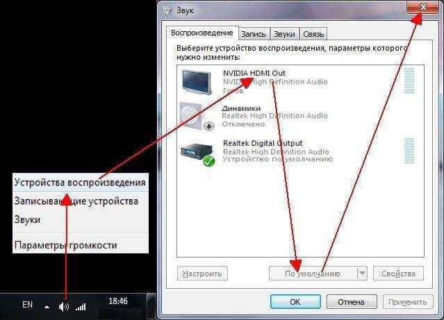 Как выводить звук на 2 устройств. Устройство воспроизведения. Устройство воспроизведения звука. Параметры звукового устройства. Устройства воспроизведения Windows 10.