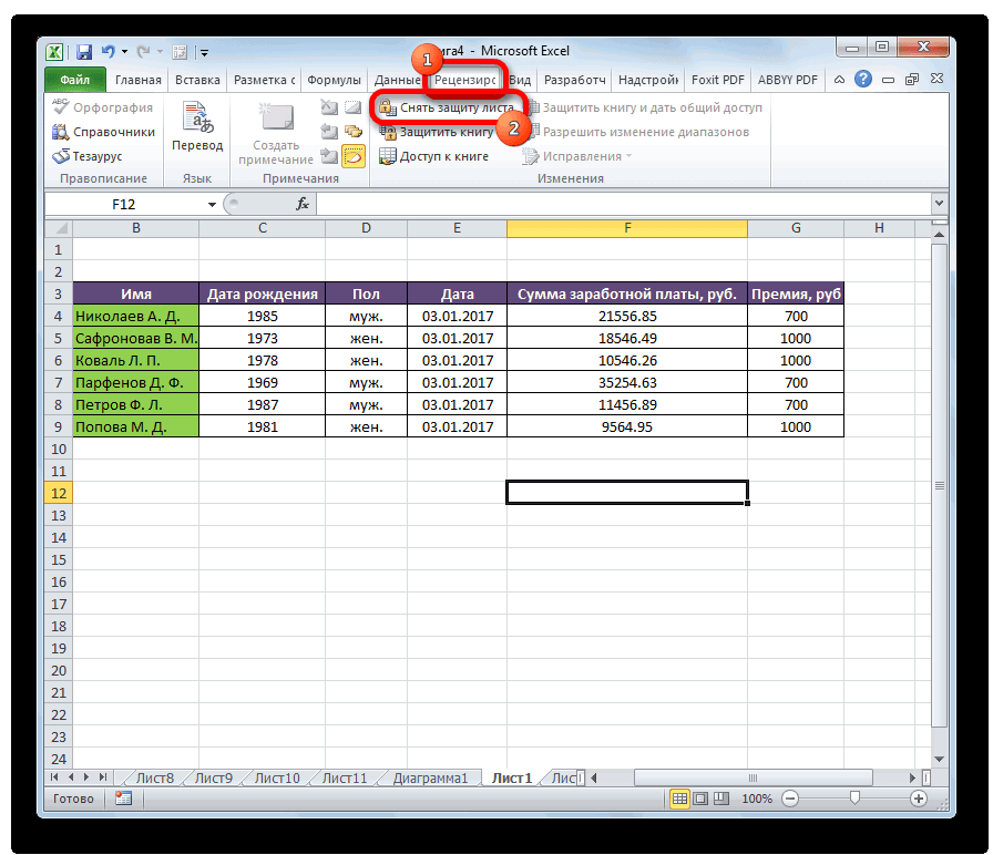 Забыли пароль excel? 4 способа восстановления утерянного пароля для файла excel