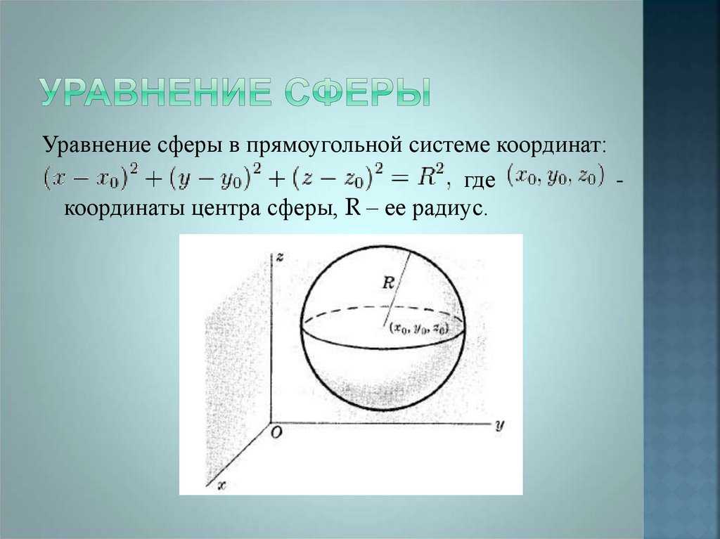 Как вычислить объем шарика. как находить объем шара: основные формулы и пример их использования