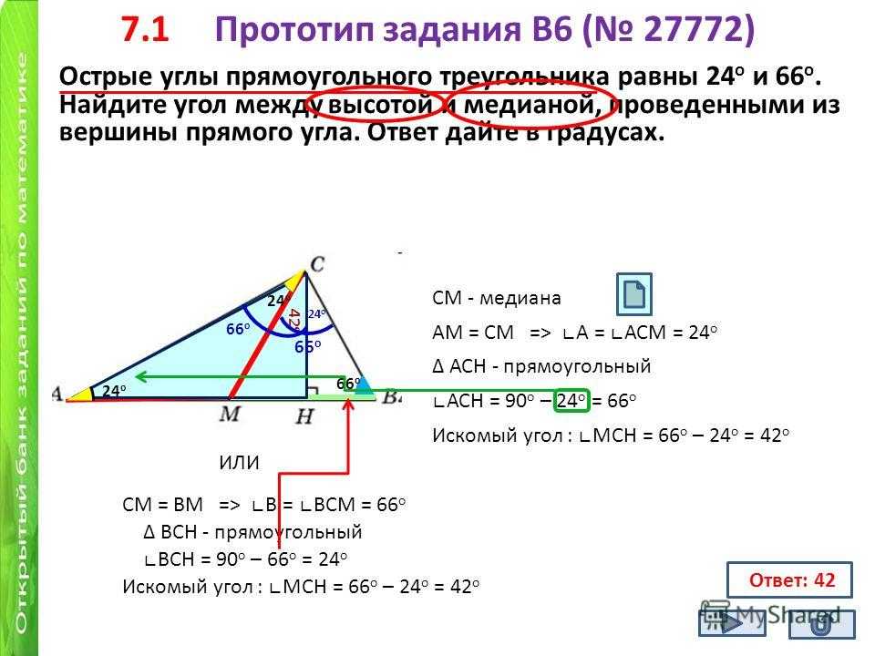 Высота бд прямоугольного треугольника абс. Угол между медианой и высотой. Найдите угол между высотой и медианой. Угол между высотой и медианой прямоугольного треугольника. Найти угол между высотой и медианой.