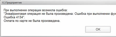 Ошибки терминала сбербанка: 4405, 99, 4309, 4119