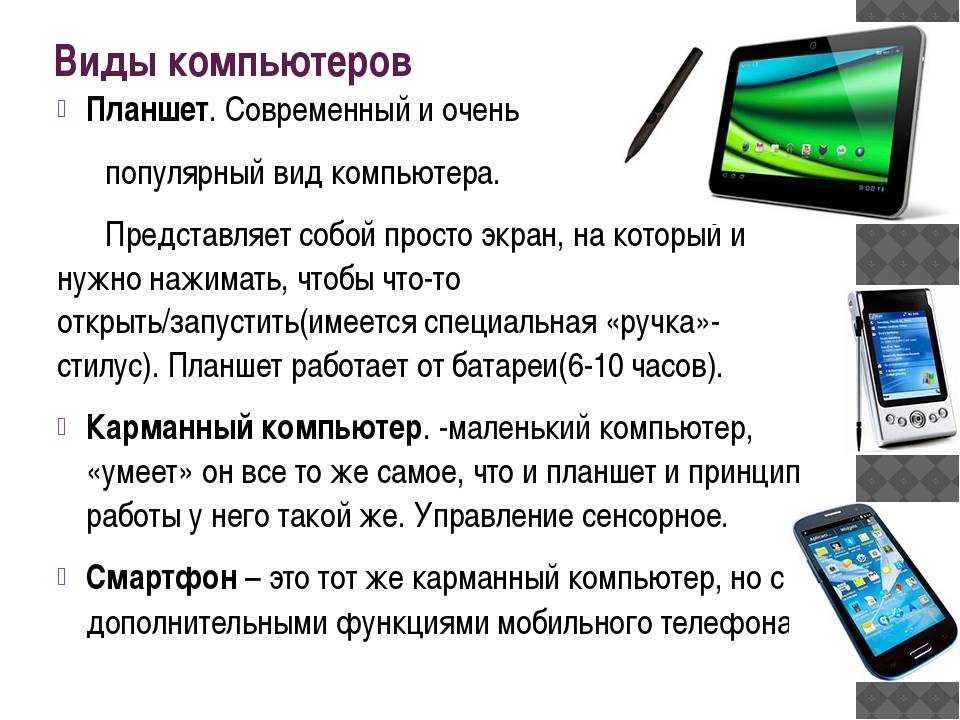 Для чего нужен планшет