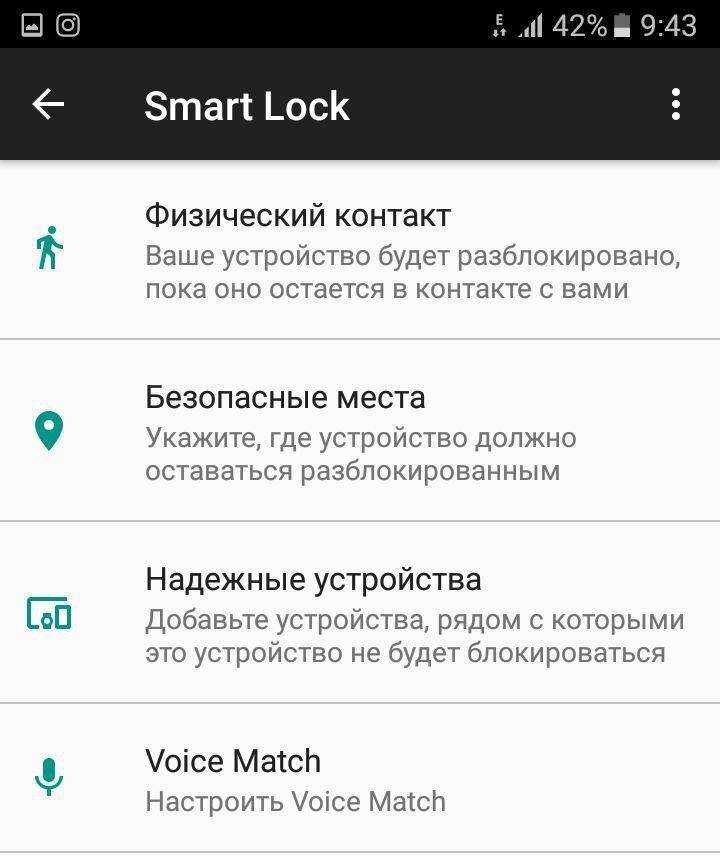 Как отключить google smart lock на смартфоне?
