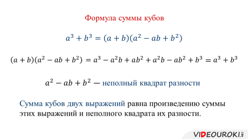 Формула разности кубов квадратов