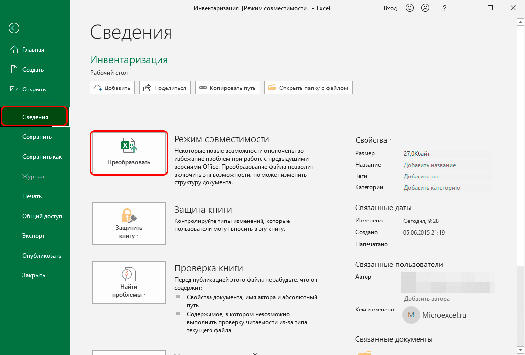 Как включить режим совместимости в excel? - онлайн справочник по настройке гаджетов