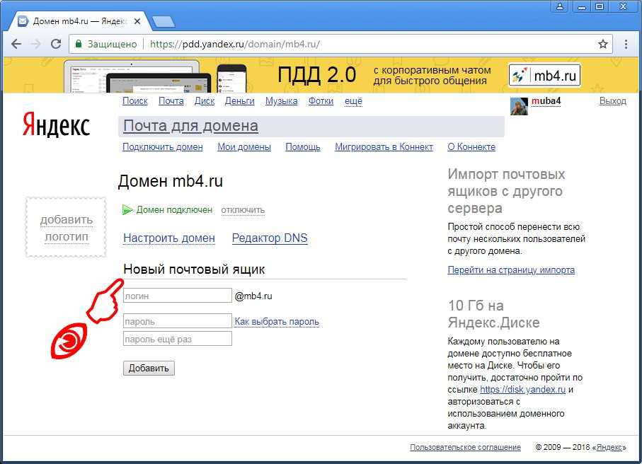 Как в яндекс почте добавить почтовый ящик. делегирование доступа к почте и совместная работа с ней