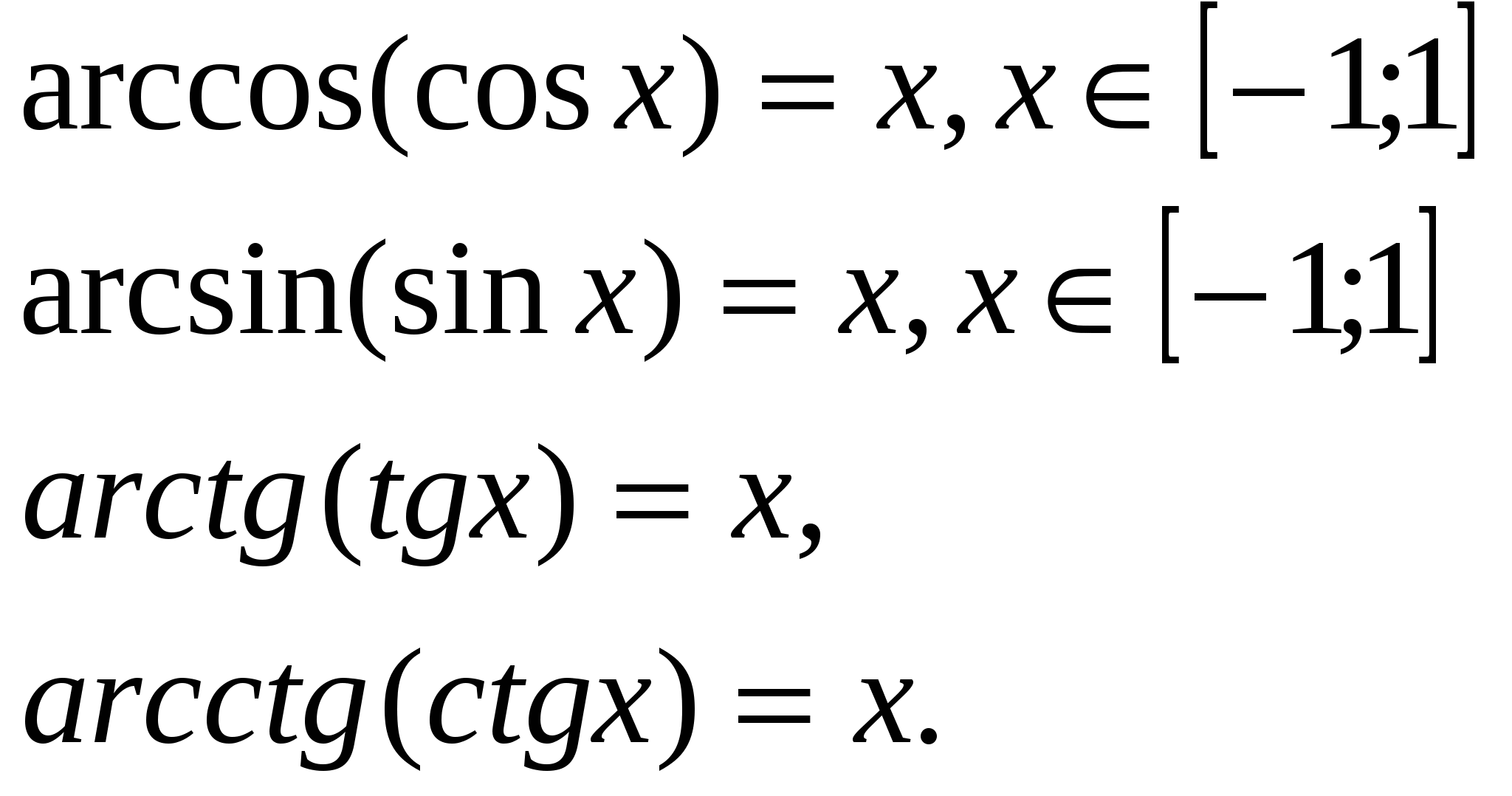 Арктангенс уравнение. Косинус и арккосинус формула. Синус арккосинуса формула. Arcsin формула через синус. Косинус арксинуса формула.