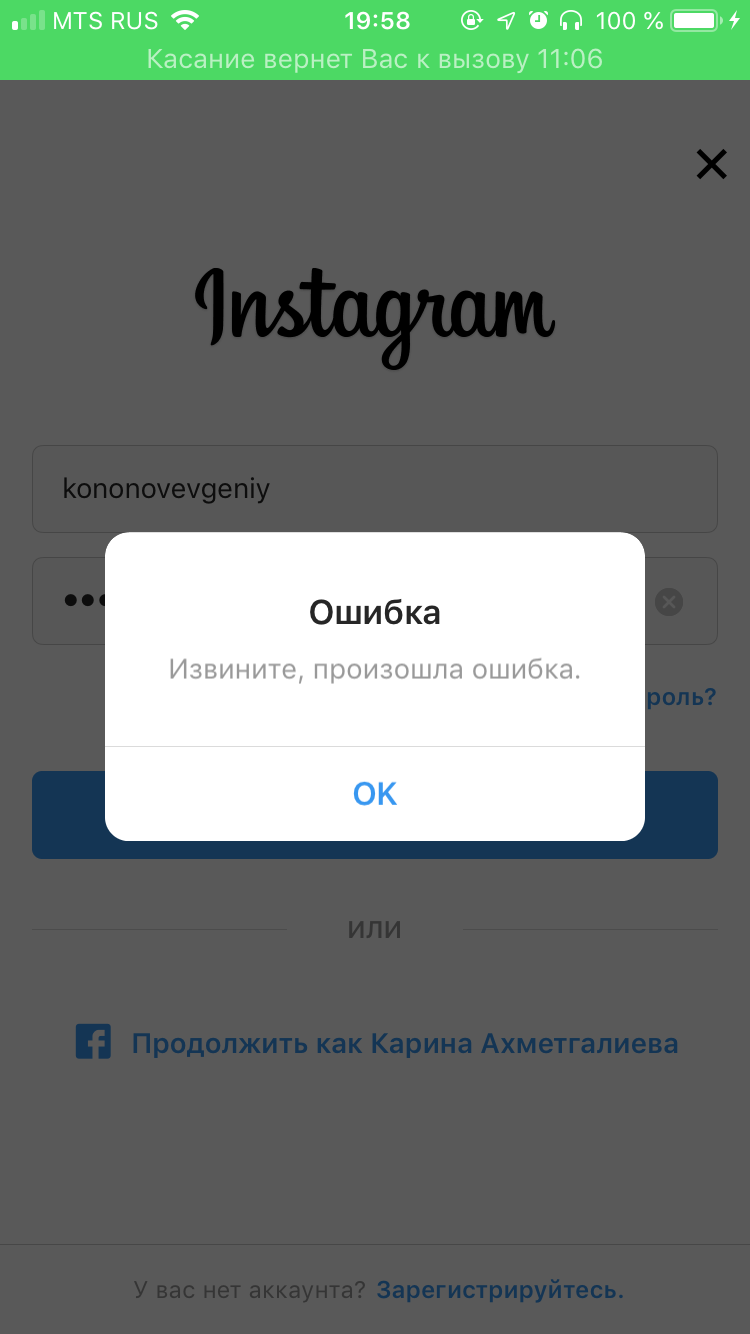 ✅ instagram произошла ошибка повторите попытку позже - softsait.ru