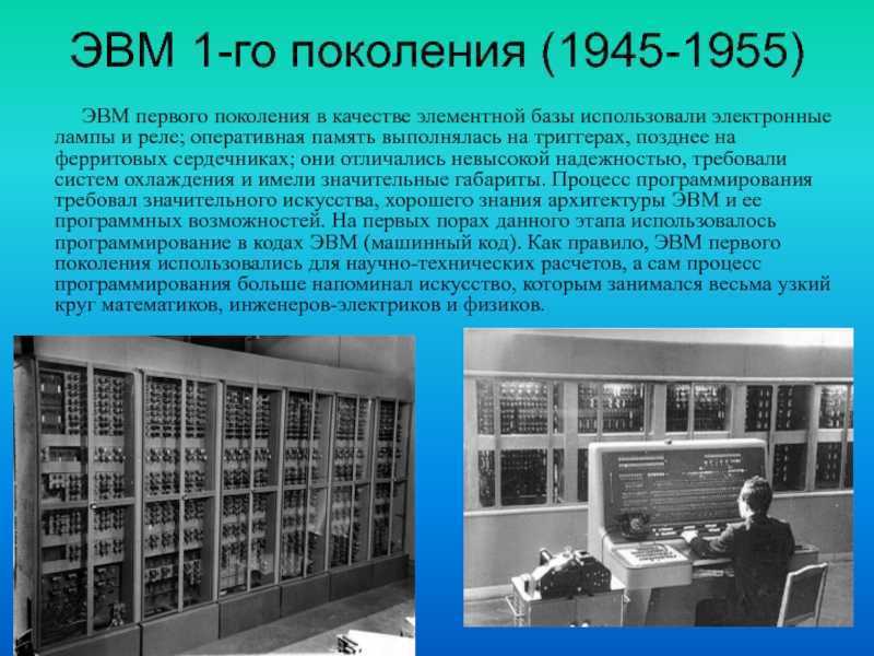 C.хабаров  -- "история развития эвм"
