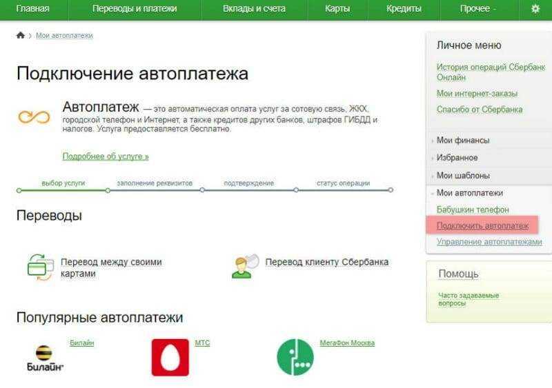 Как отключить услугу 40 рублей сбербанк