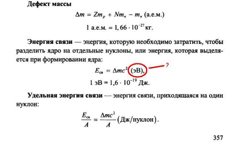 Электрон-вольт на частицу к джоуль на моль  электрон-вольт н