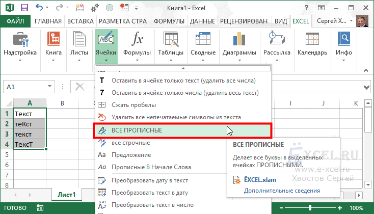 Как заменить первую букву на заглавную excel? - ваша онлайн энциклопедия