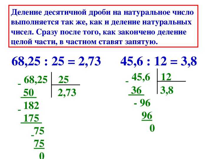 Правило деления десятичного числа на целое. деление десятичных дробей, правила, примеры, решения