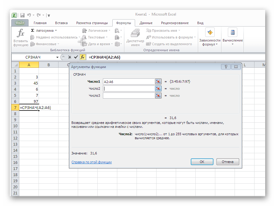 Формула в экселе число. Среднее арифметическое в эксель формула. Как найти среднее арифметическое чисел в excel формула. Среднее число в экселе формула. Функция среднего арифметического в excel.