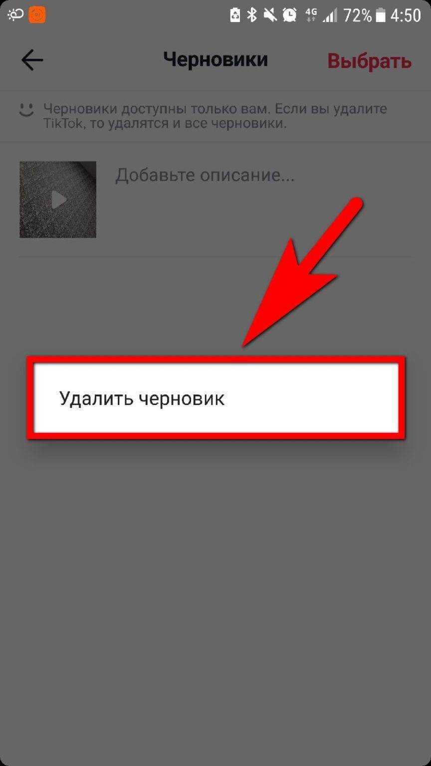 Удали все видео с телефона. Удалить. Как удалить видео в тик ток. Как убрать комментарии в тик токе. Как сохранить черновик в тик ток.