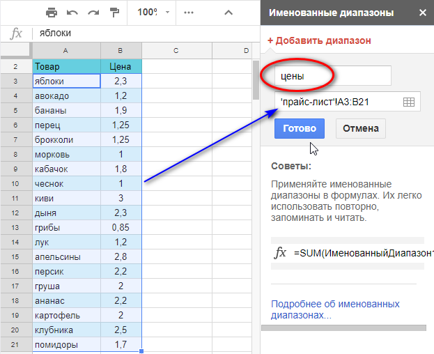 Именованный диапазон в excel