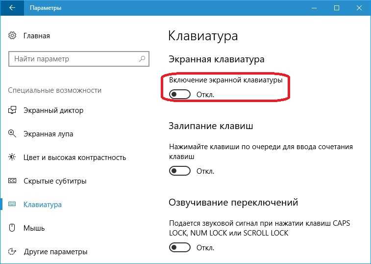 Как открыть экранную клавиатуру на windows 10