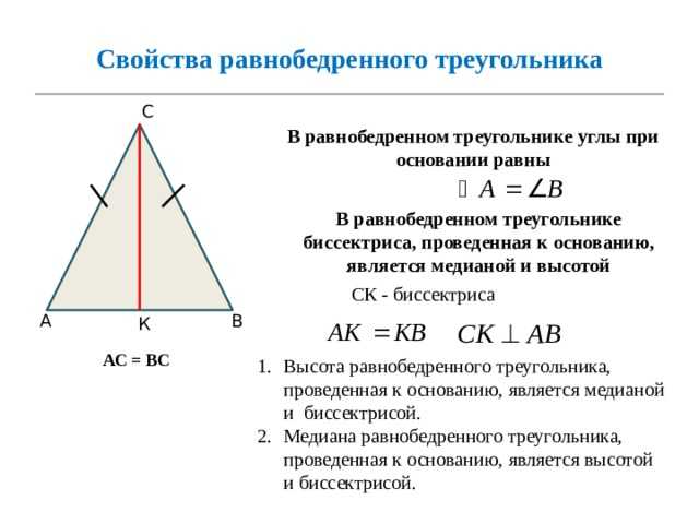 Биссектриса равнобедренного треугольника равна 6 3. Свойства биссектрисы Медианы и высоты равнобедренного треугольника. Равнобедренный треугольник и его Медиана. Перпендикуляр в равнобедренном треугольнике свойства. Свойство высоты равнобедренного треугольника 7 класс.