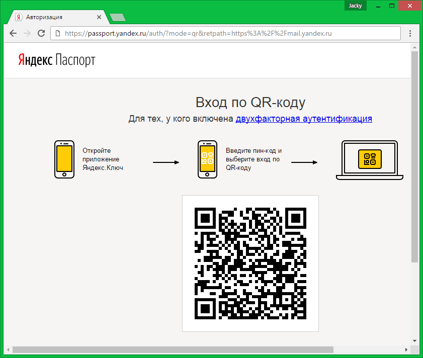 Почта qr код