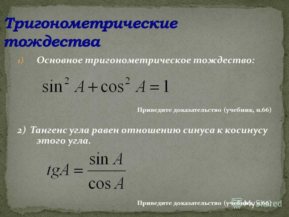 Конспект для ученика по теме «синус, косинус, тангенс и котангенс»