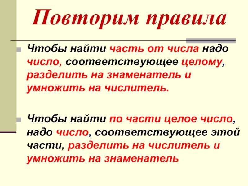Как находить дроби: нахождение части числа — урок. математика, 4 класс. — таловская средняя школа
