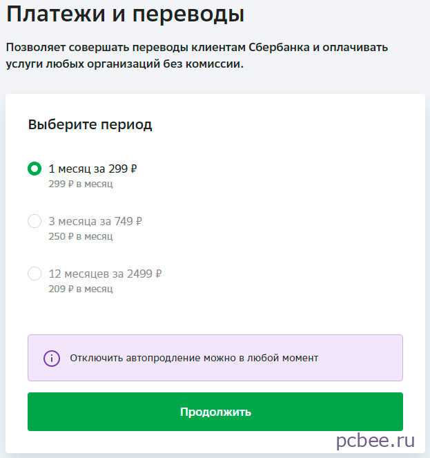 Как подключить бесплатные переводы в сбербанк онлайн