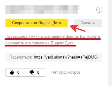 Яндекс диск - максимальный размер файла для загрузки в хранилище
