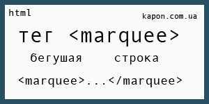 Html marquee tag