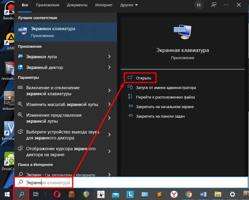 Экранная клавиатура windows 10: как включить и возможные проблемы