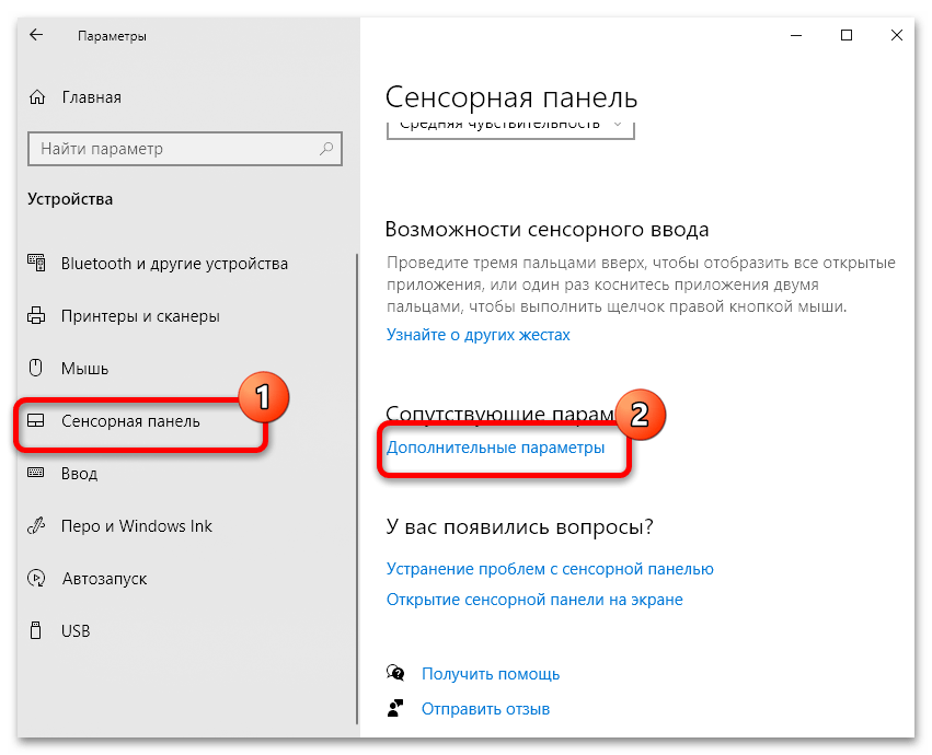 Как отключить тачпад на ноутбуке – быстрая и простая инструкция [2020]