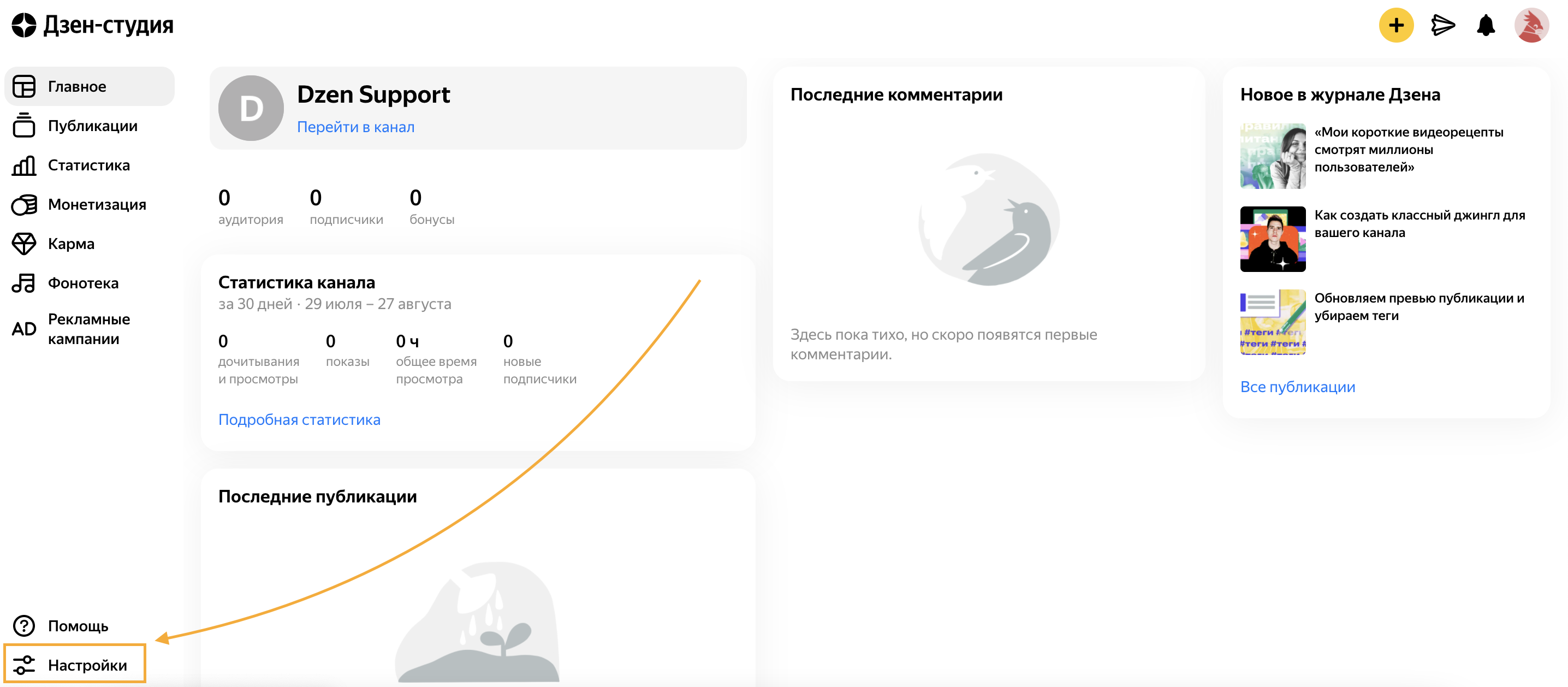 Как посмотреть подписчиков в яндекс дзен канале в настройках - это интересно | информагентство "о чем говорит смоленск"