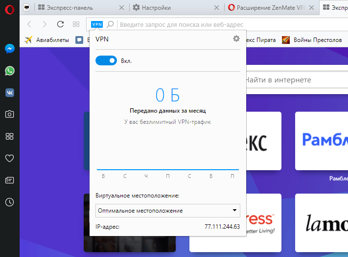 Как включить vpn в opera и зайти на заблокированный сайт?