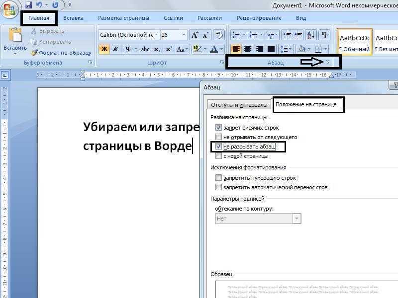 Как добавить страницу в ворде: обычной и титульной страницы