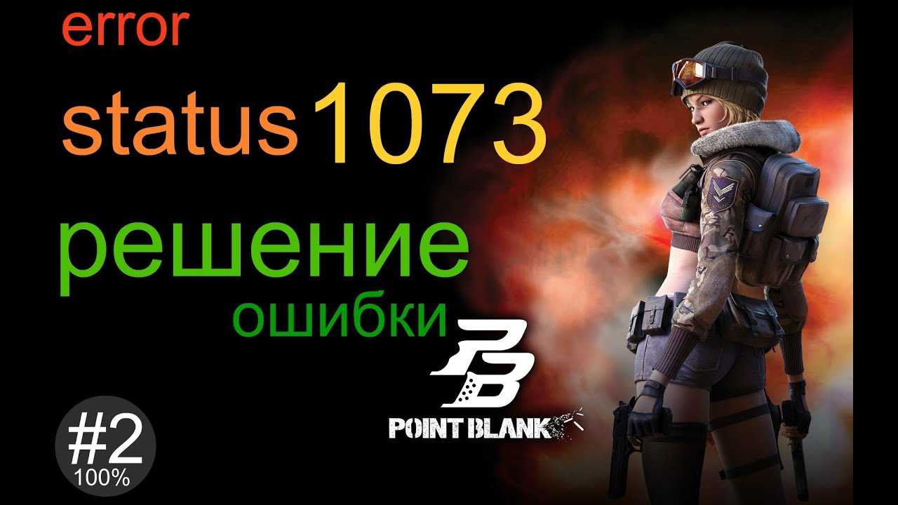 Ошибка запуске игры point blank