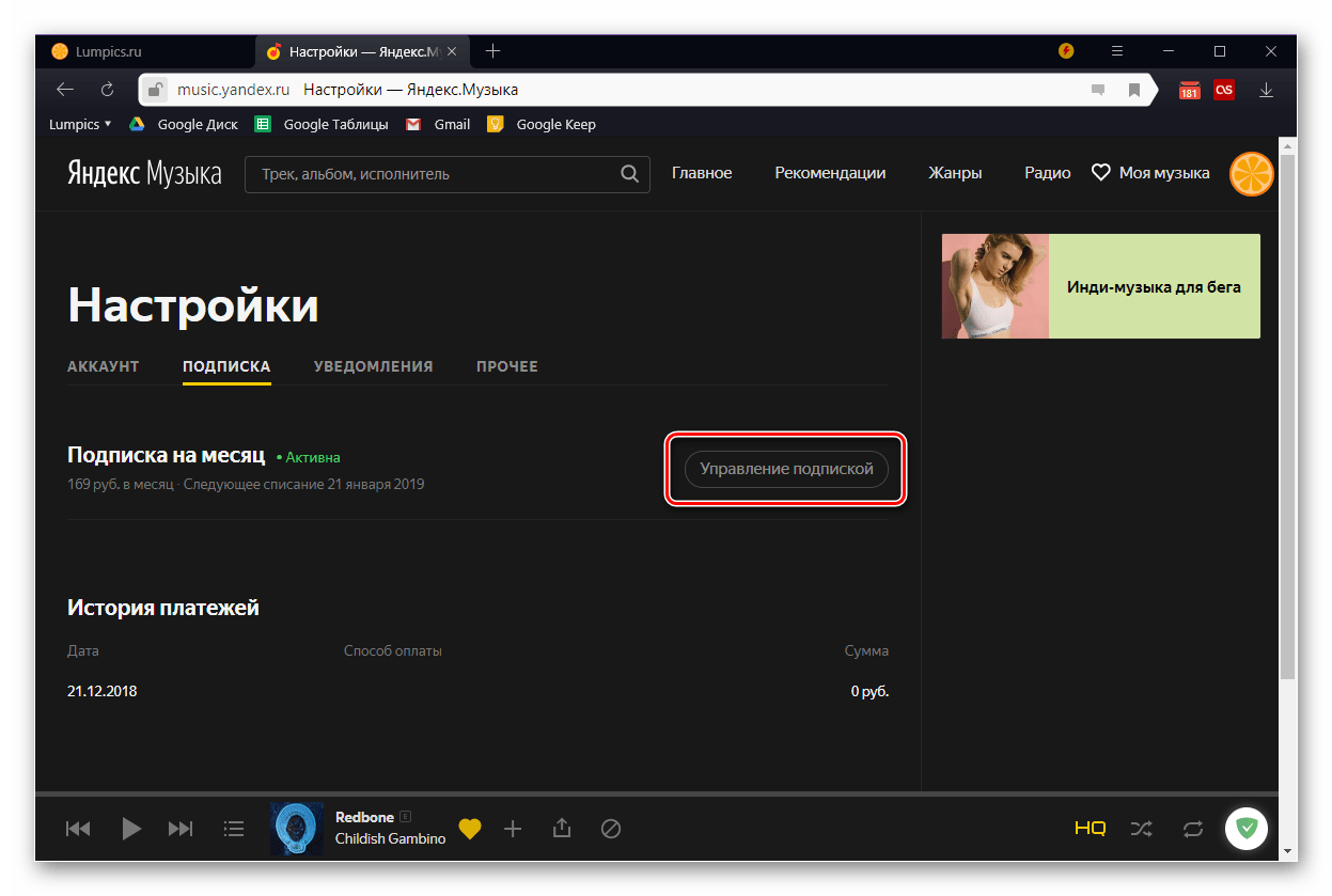 Как отключить подписку яндекс плюс с телефона?