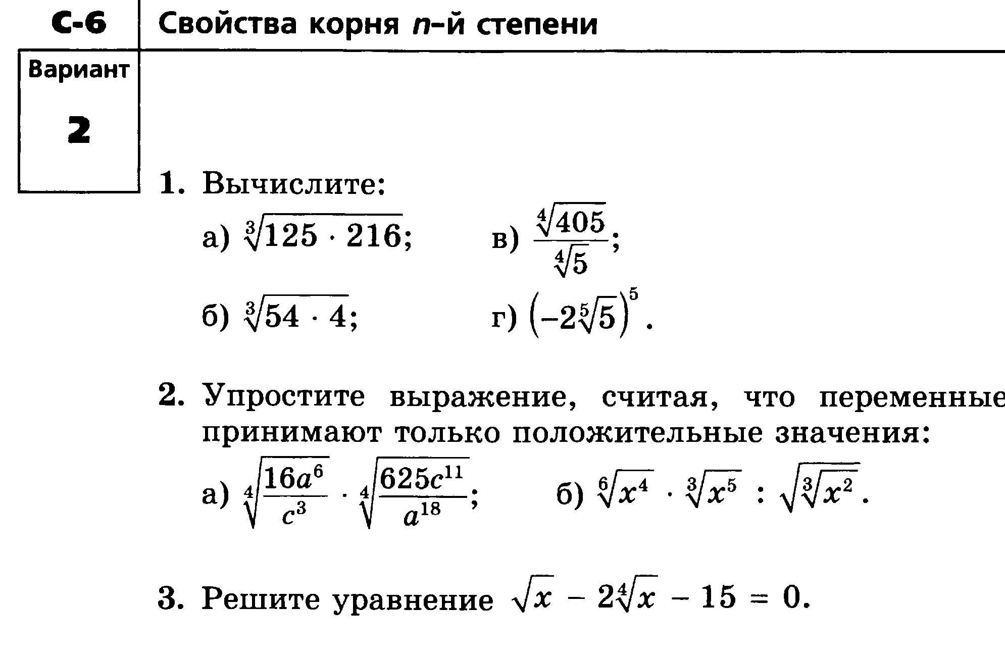 Свойства корней | юклэва