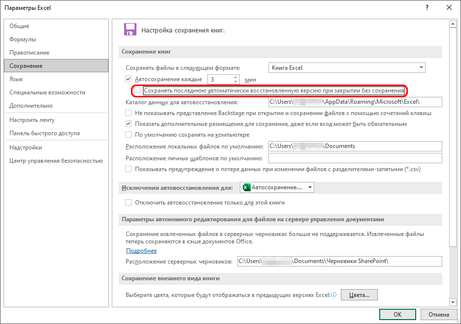 Автосохранение в excel: как его настроить и где найти сохраненные файлы?