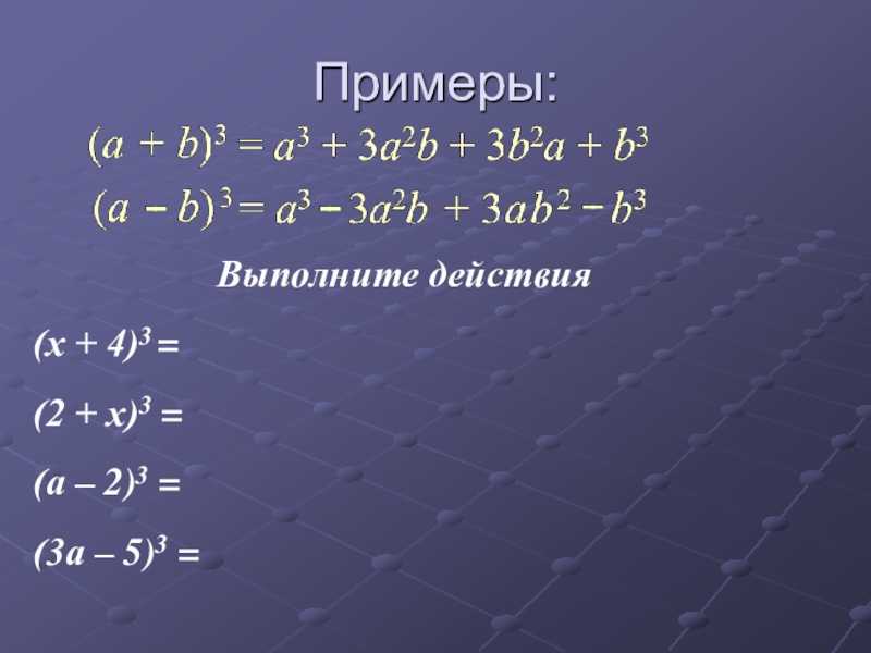 Урок 8: сокращённое умножение - 100urokov.ru