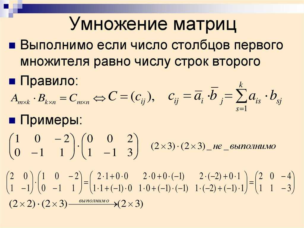 Матрицы: основные операции otus