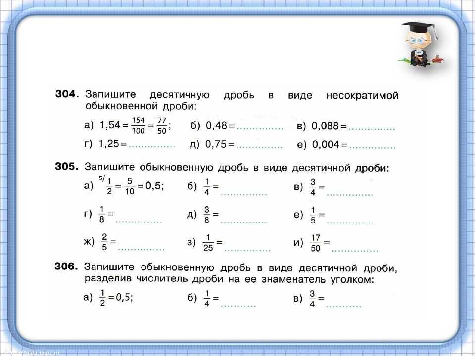 Сравнение дробей