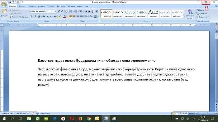Как открыть два окна word одновременно на одном экране? - ms office word  - работа на компьютере: инструкции и советы - образование, воспитание и обучение - сообщество взаимопомощи учителей педсовет.su