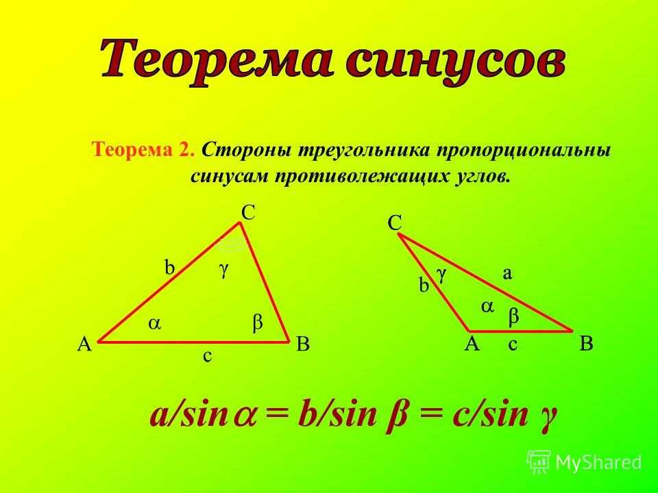 § 2. соотношения между сторонами и углами треугольника / геометрия 7-9