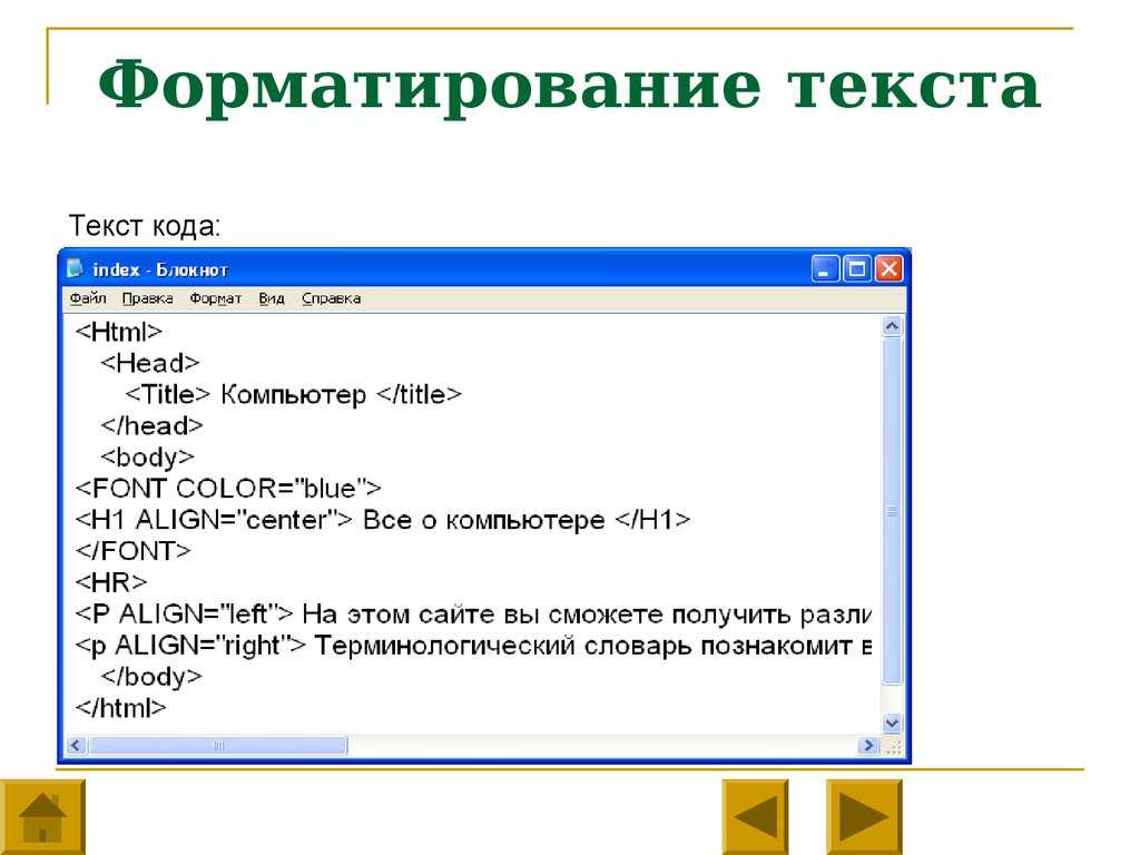 Текст в html