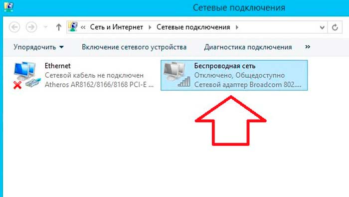 Беспроводная сеть – отключено в windows 10. не включается wi-fi