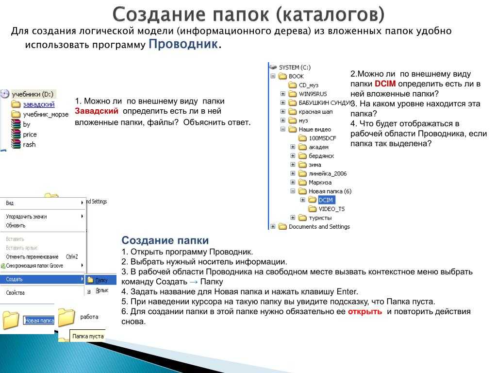 9 способов создать новую папку в windows