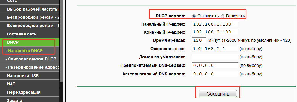 Режим ретранслятора. TP link режим повторителя. Выбор рабочей частоты. Как отключить DHCP на роутере. Домен по умолчанию TP-link.